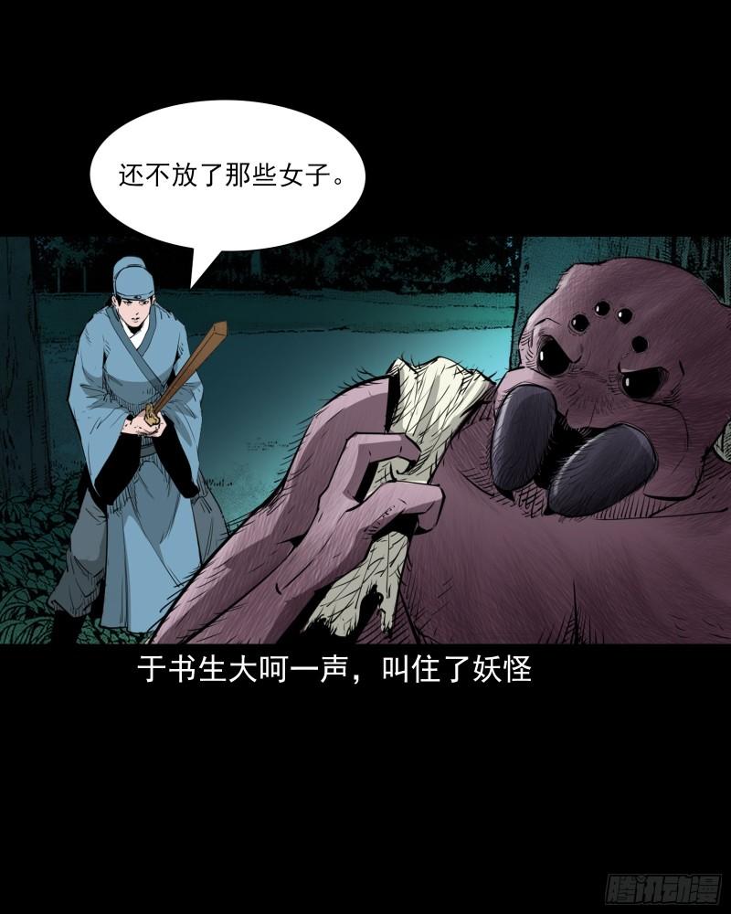 聊斋怪谈台湾电影漫画,第43话绿衣仙子24图