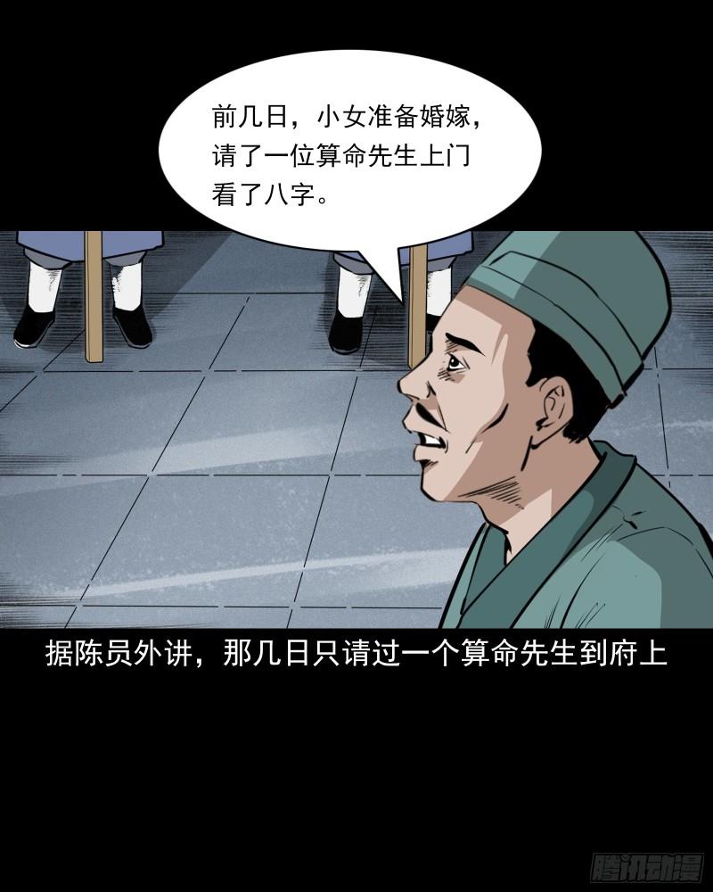 聊斋怪谈电影漫画,第44话恶道囚魂术13图