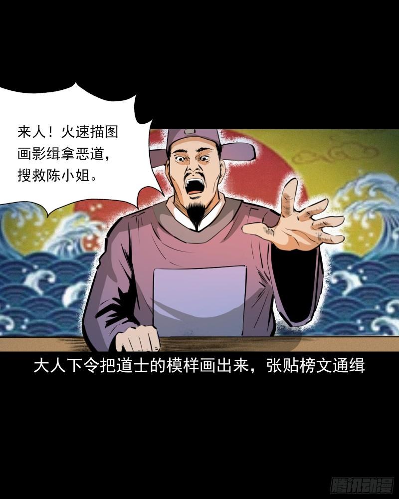 聊斋怪谈电影漫画,第44话恶道囚魂术18图