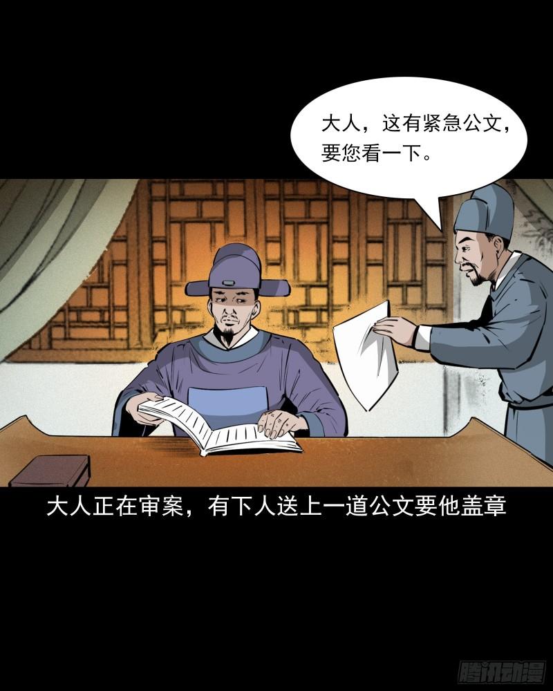 聊斋怪谈电影漫画,第44话恶道囚魂术28图