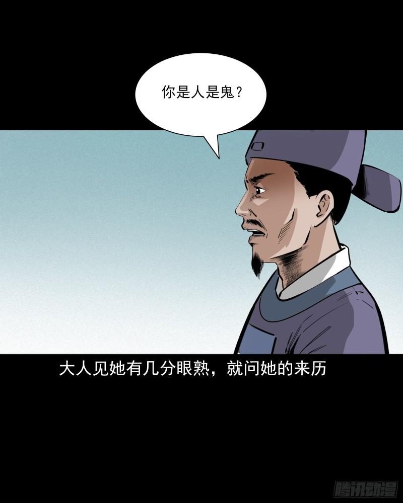 聊斋怪谈电影漫画,第44话恶道囚魂术35图