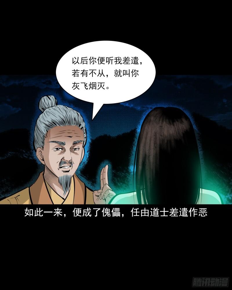 聊斋怪谈电影漫画,第44话恶道囚魂术48图