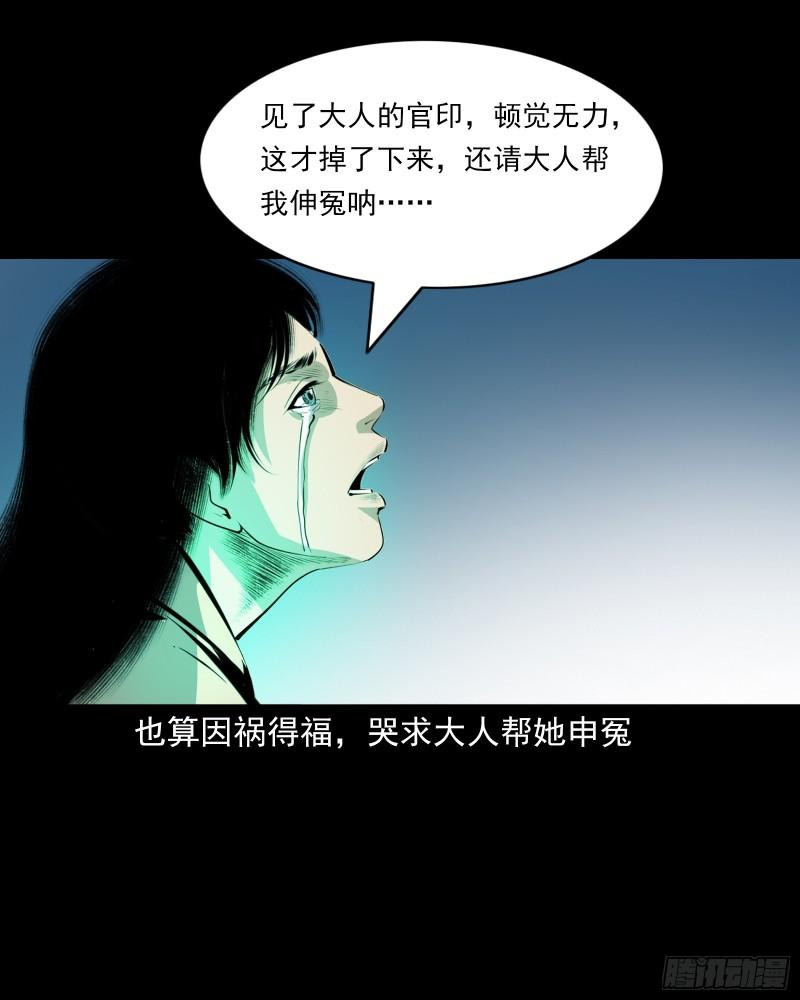 聊斋怪谈电影漫画,第44话恶道囚魂术51图