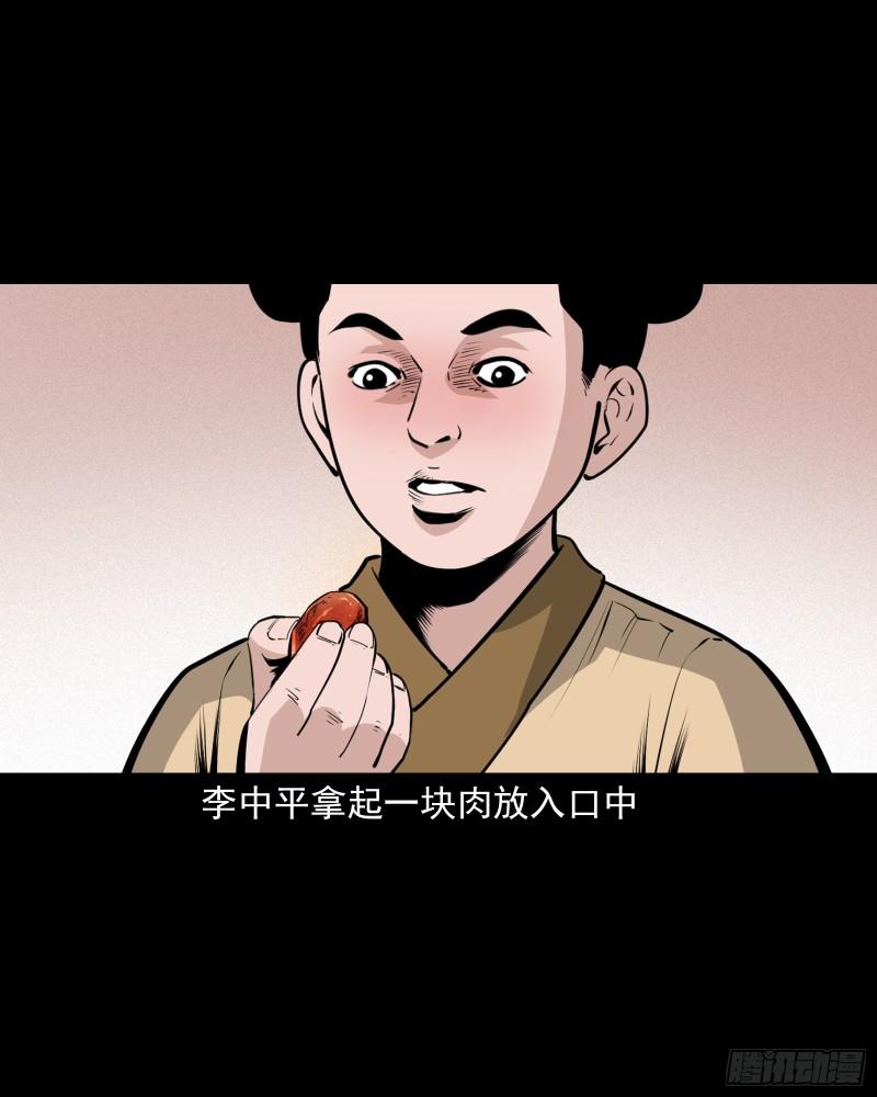 聊斋怪谈电影完整版免费漫画,第45话酒虫16图