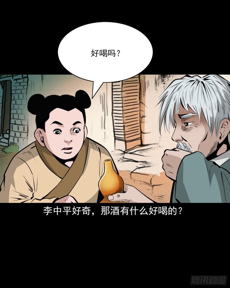 聊斋怪谈电影完整版免费漫画,第45话酒虫11图