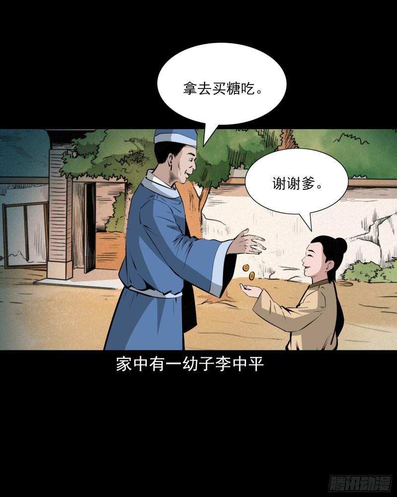 聊斋怪谈电影完整版免费漫画,第45话酒虫3图