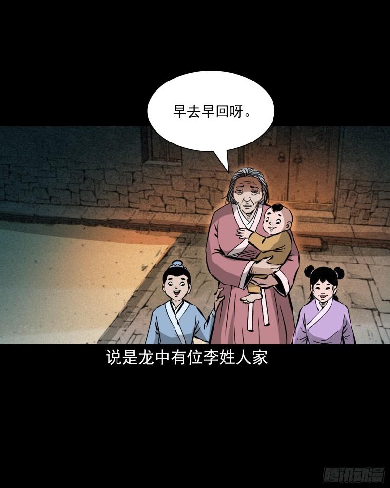 聊斋怪谈电影漫画,第46话引狼入室2图