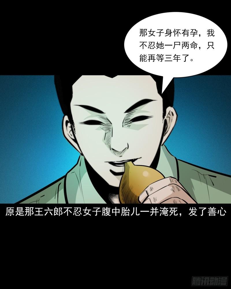 聊斋怪谈电影漫画,第47话与鬼为友34图