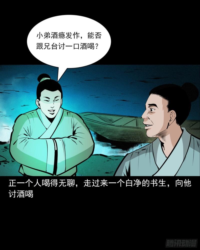 聊斋怪谈电影漫画,第47话与鬼为友15图