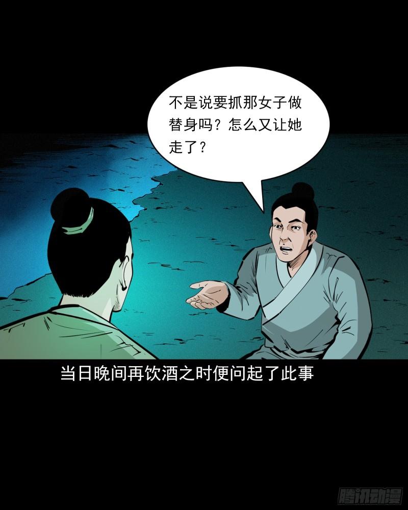 聊斋怪谈电影漫画,第47话与鬼为友33图