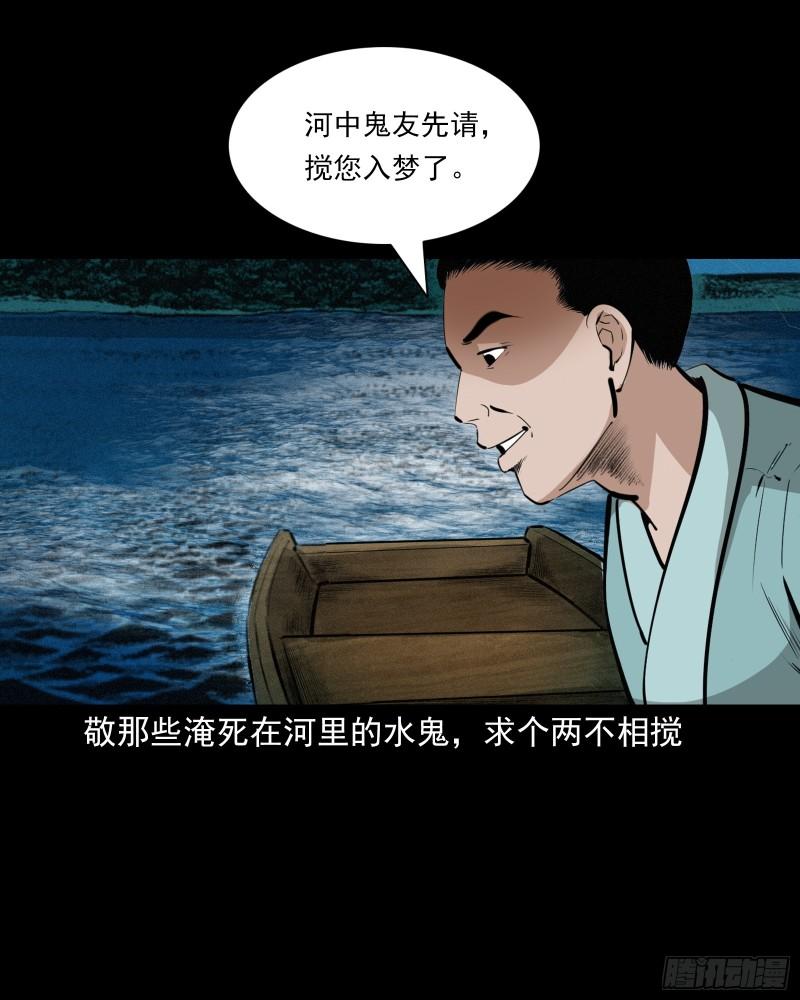 聊斋怪谈电影漫画,第47话与鬼为友8图