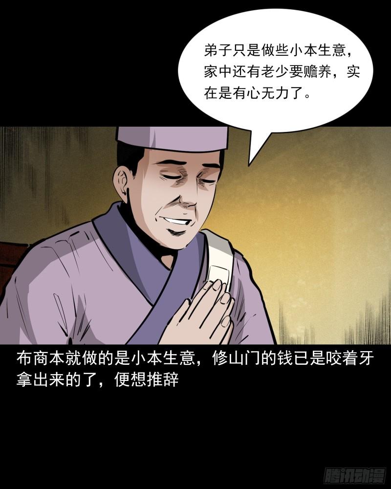 聊斋怪谈电影漫画,第48话布商荒庙遇恶僧18图