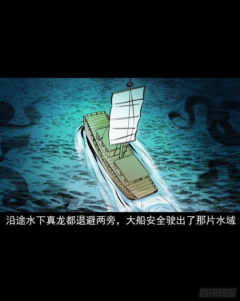 聊斋怪谈电影漫画,第54话坠龙40图