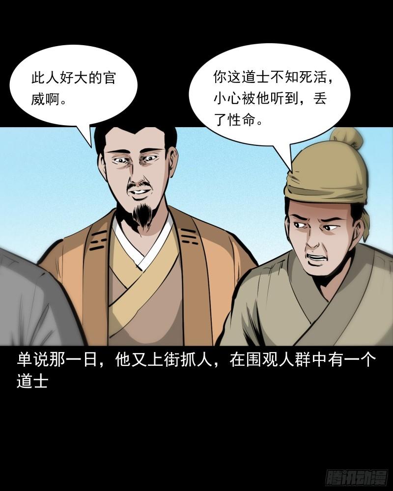 聊斋怪谈电影完整版免费漫画,第57话缺德树9图