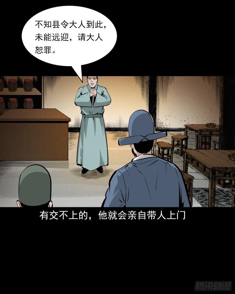 聊斋怪谈电影完整版免费漫画,第57话缺德树3图