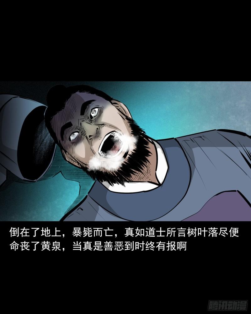 聊斋怪谈电影完整版免费漫画,第57话缺德树42图