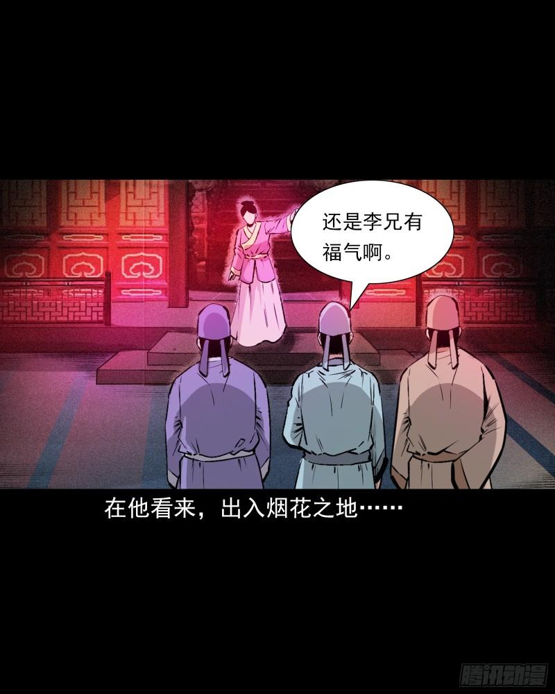 聊斋怪谈五通神未删减完整版电影漫画,第59话神鬼誓言10图