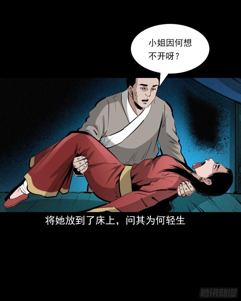 聊斋怪谈电影漫画,第60话悬梁女16图