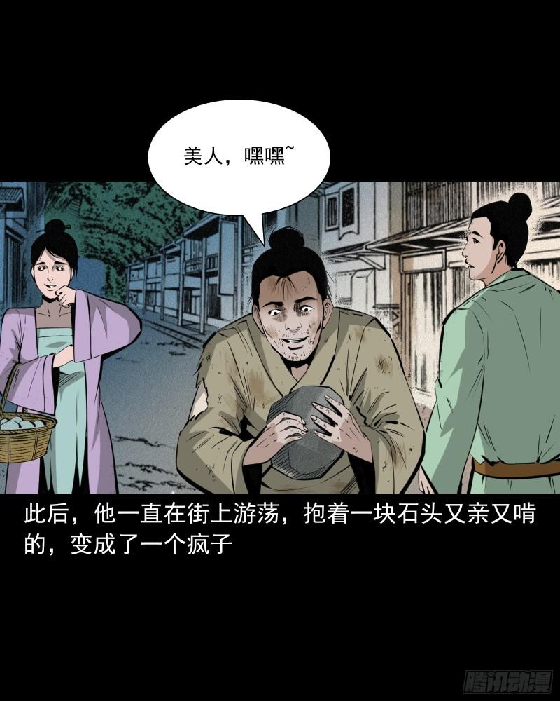 聊斋怪谈五通神未删减完整版电影漫画,第61话美人头48图