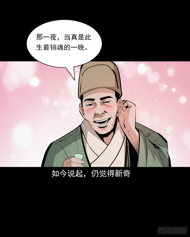 聊斋怪谈五通神未删减完整版电影漫画,第61话美人头15图