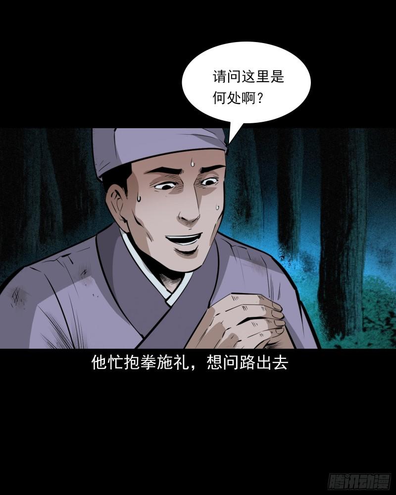 聊斋怪谈电影完整版免费漫画,第63话亡人指路18图