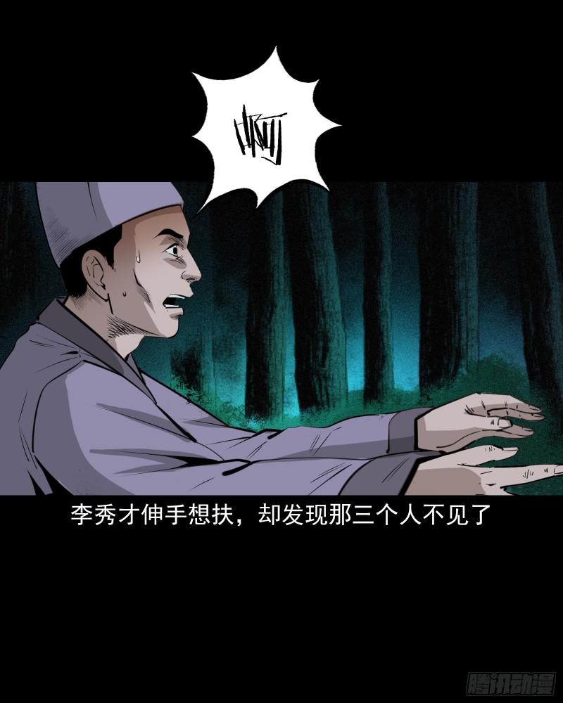 聊斋怪谈电影完整版免费漫画,第63话亡人指路38图