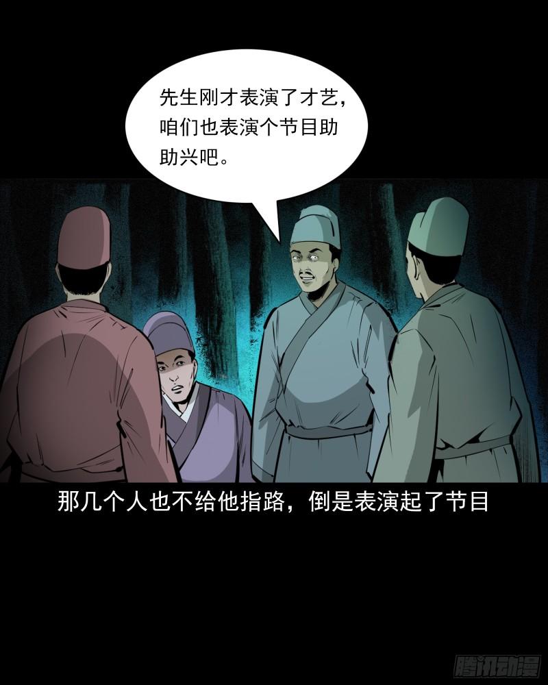 聊斋怪谈电影完整版免费漫画,第63话亡人指路33图