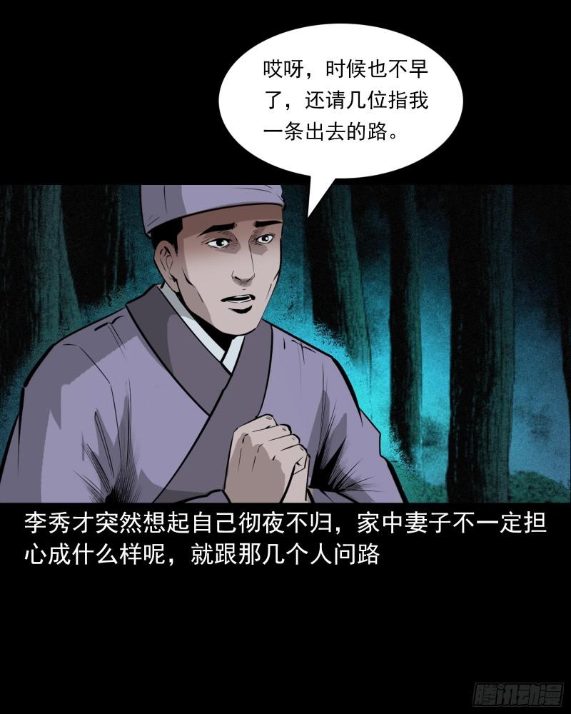 聊斋怪谈电影完整版免费漫画,第63话亡人指路32图