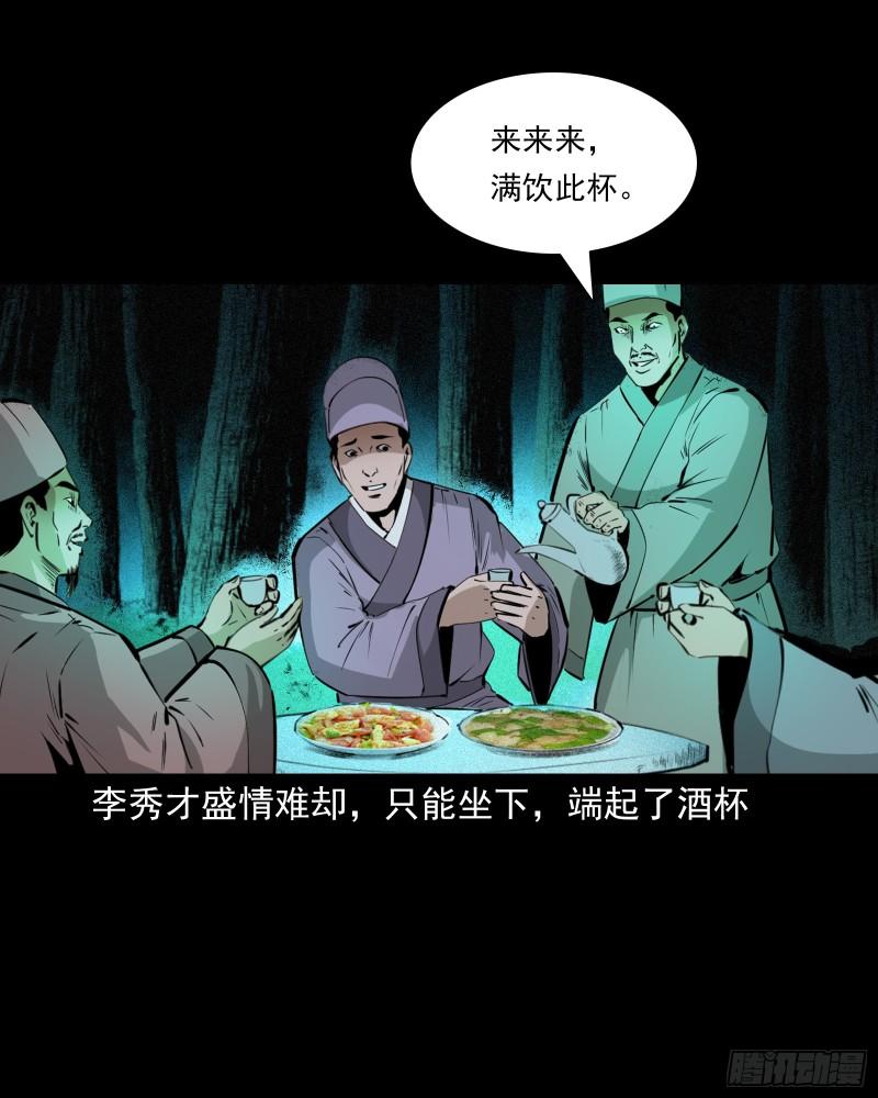 聊斋怪谈电影完整版免费漫画,第63话亡人指路21图