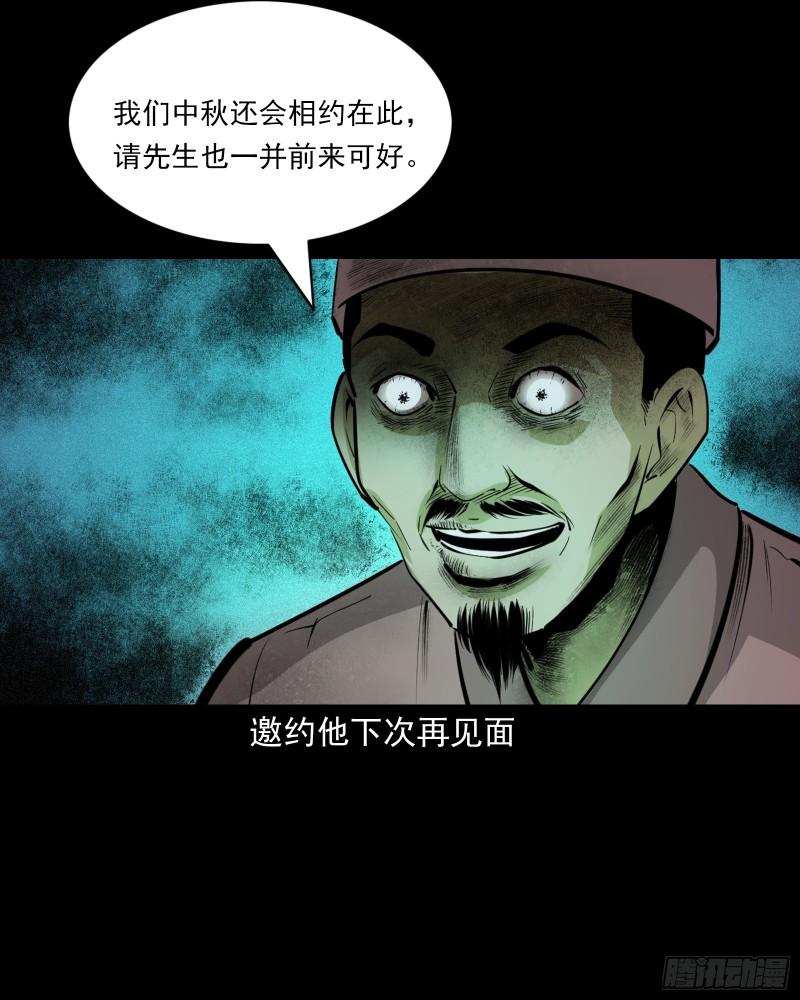 聊斋怪谈电影完整版免费漫画,第63话亡人指路31图