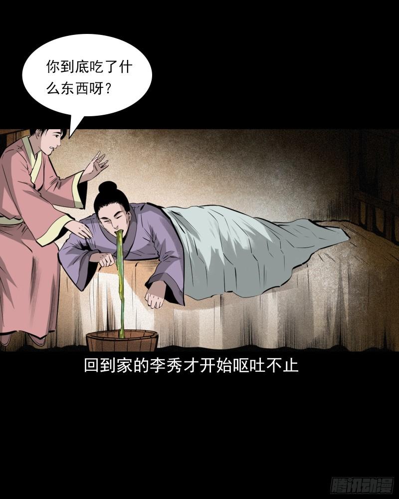 聊斋怪谈电影完整版免费漫画,第63话亡人指路42图