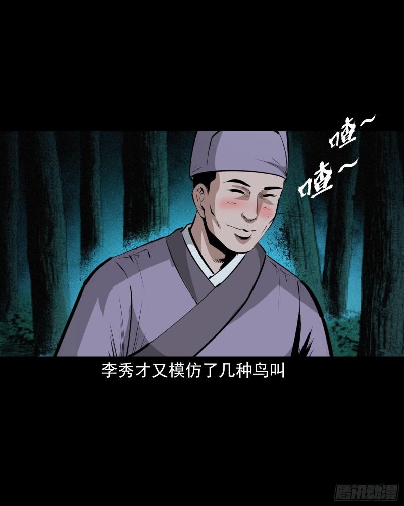 聊斋怪谈电影完整版免费漫画,第63话亡人指路27图