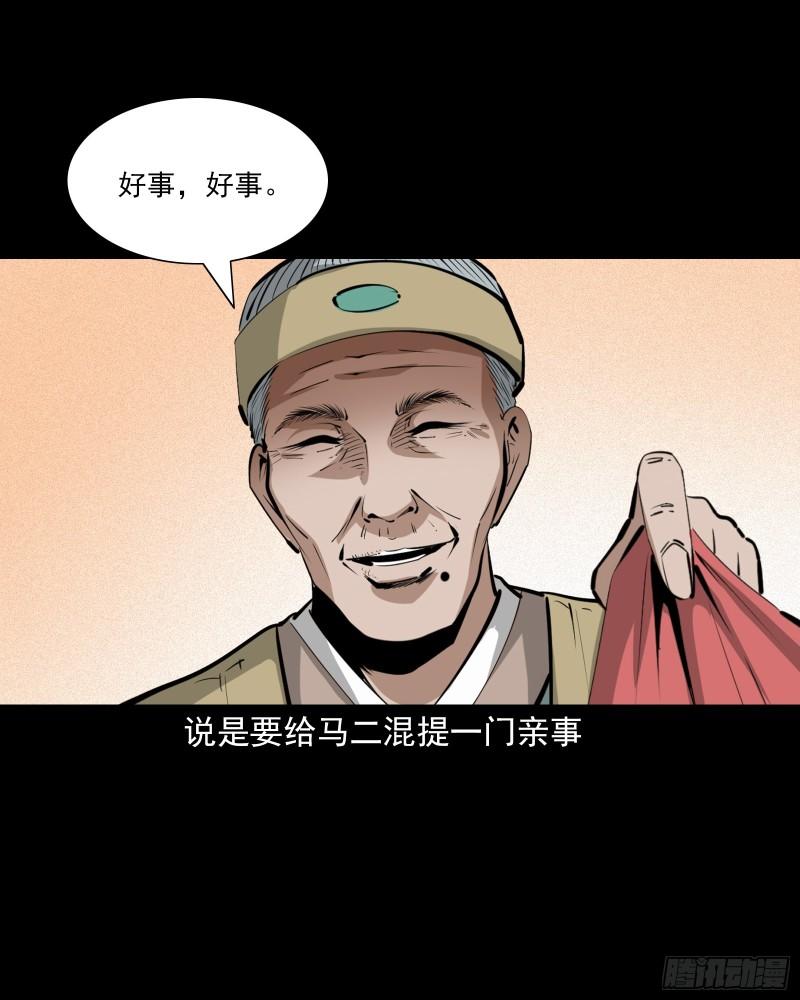 聊斋怪谈电影完整版免费漫画,第64话天上掉娇妻21图