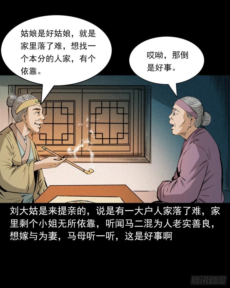 聊斋怪谈电影完整版免费漫画,第64话天上掉娇妻22图