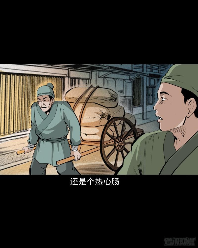 聊斋怪谈电影完整版免费漫画,第64话天上掉娇妻7图