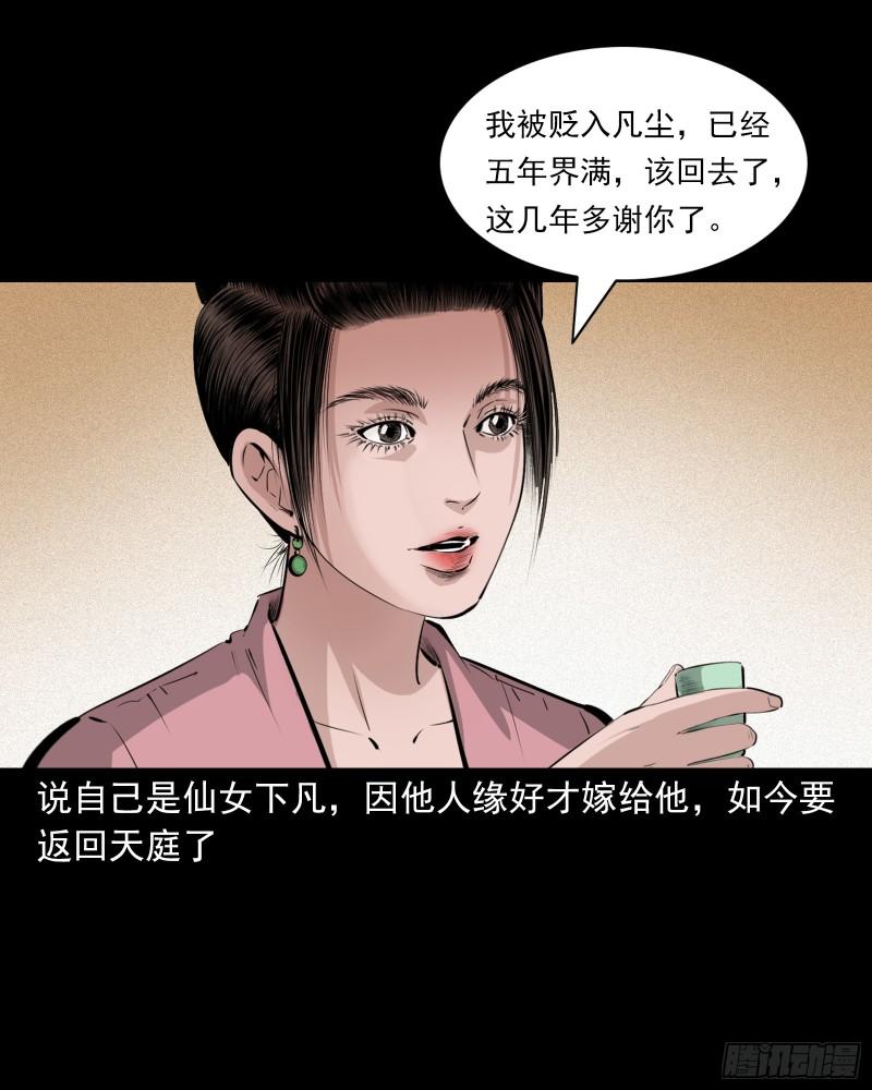 聊斋怪谈电影完整版免费漫画,第64话天上掉娇妻40图