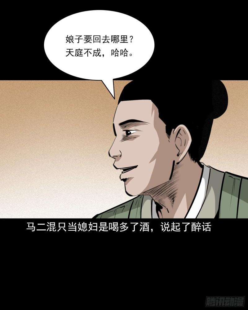 聊斋怪谈电影完整版免费漫画,第64话天上掉娇妻41图