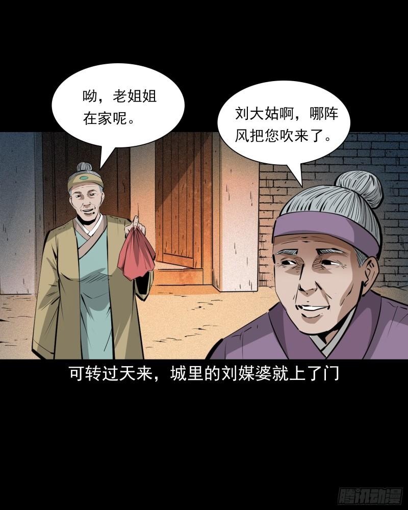 聊斋怪谈电影完整版免费漫画,第64话天上掉娇妻20图