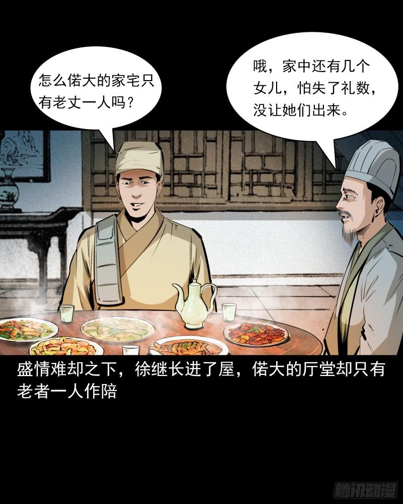 聊斋怪谈台湾电影漫画,第65话夜宿狐狸窝13图