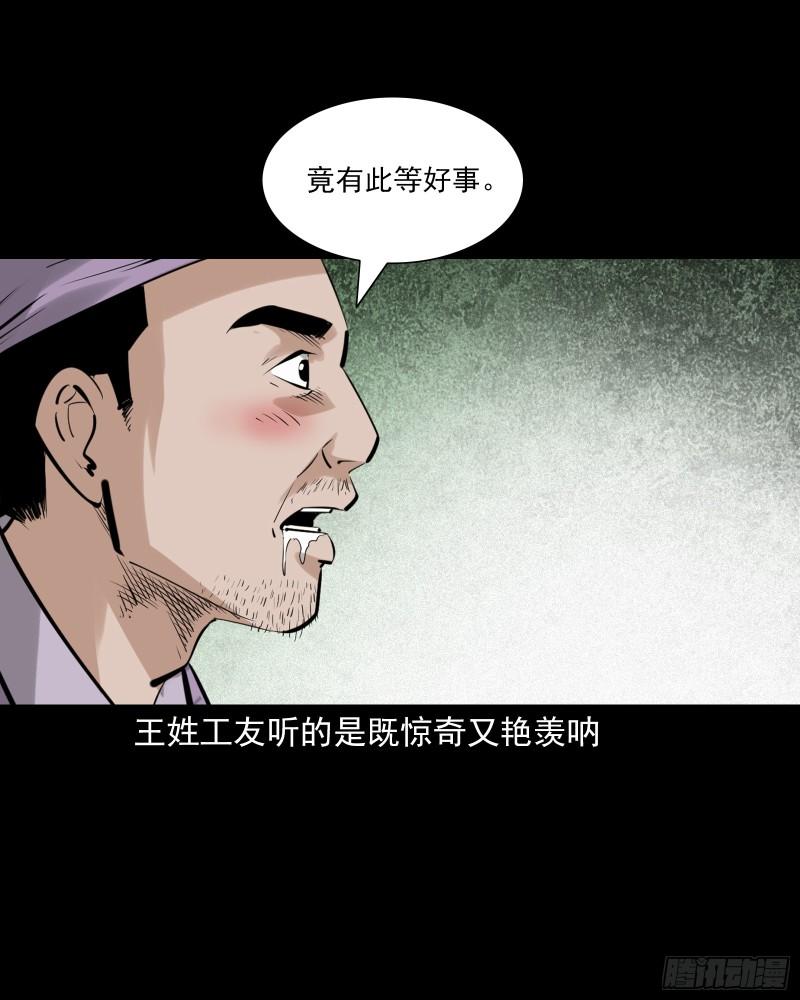 聊斋怪谈台湾电影漫画,第71话蛇妻33图