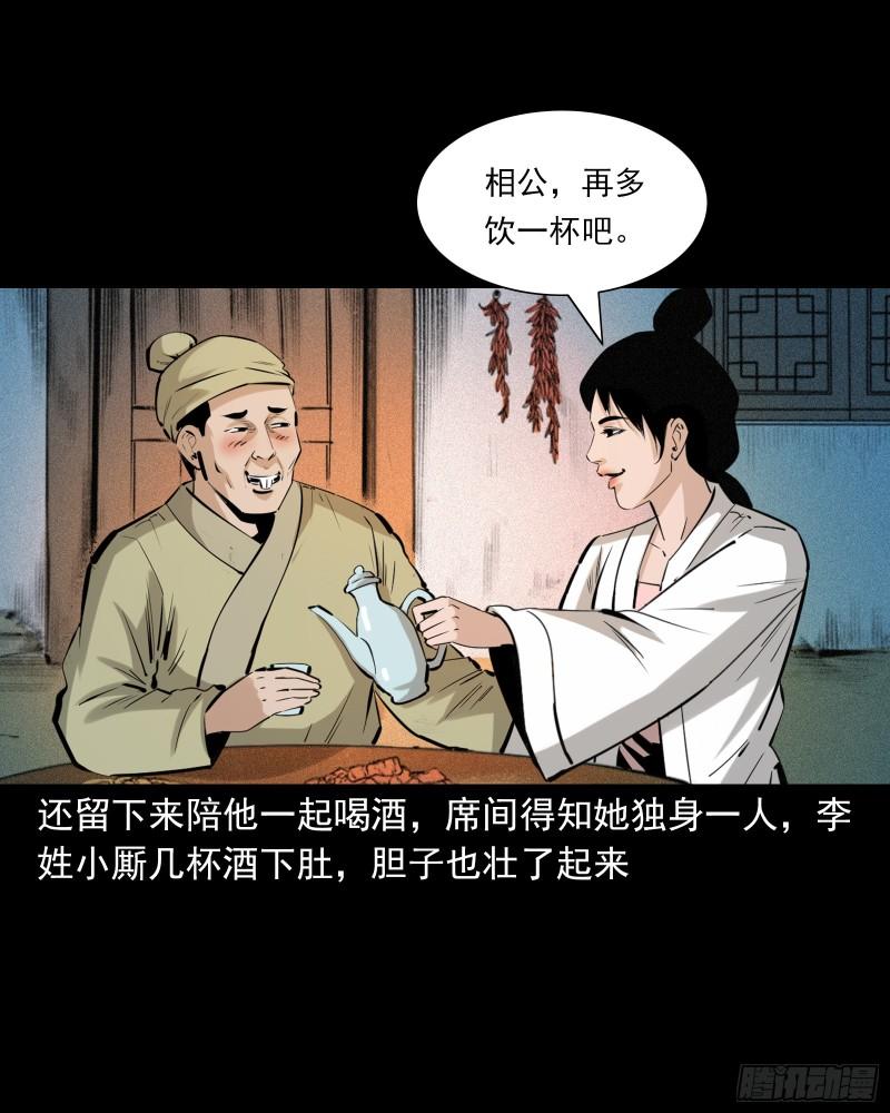 聊斋怪谈台湾电影漫画,第71话蛇妻25图