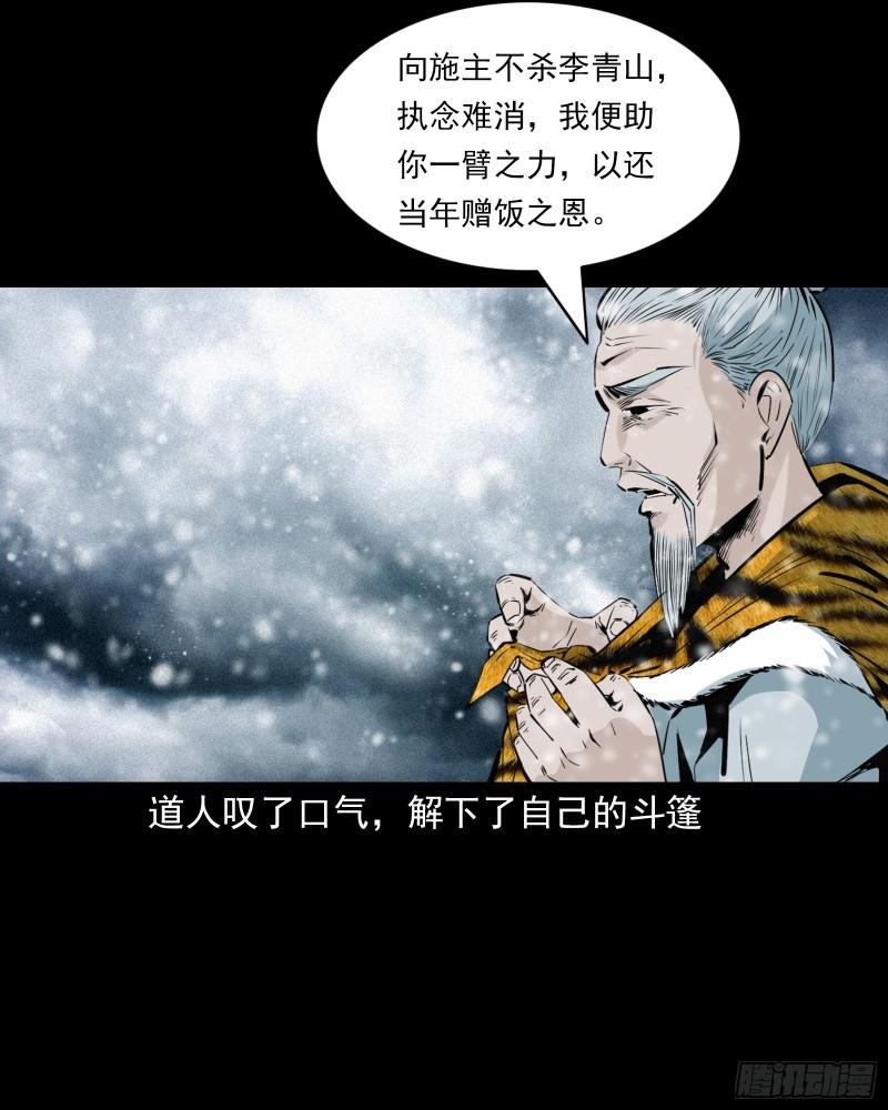 聊斋怪谈台湾电影漫画,第73话猛虎复仇25图