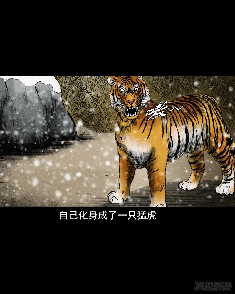 聊斋怪谈台湾电影漫画,第73话猛虎复仇30图