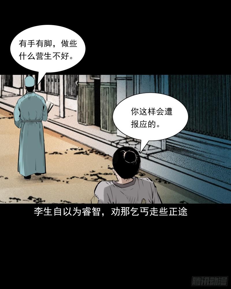 聊斋怪谈漫画,第74话拔舌之症10图