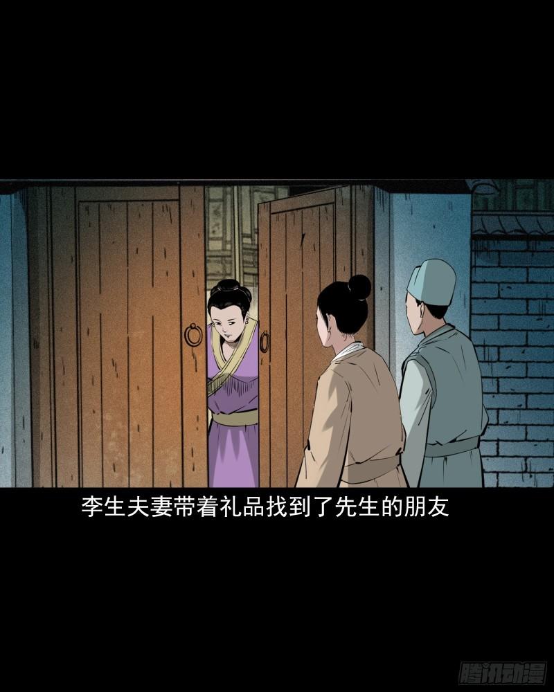 聊斋怪谈漫画,第74话拔舌之症24图