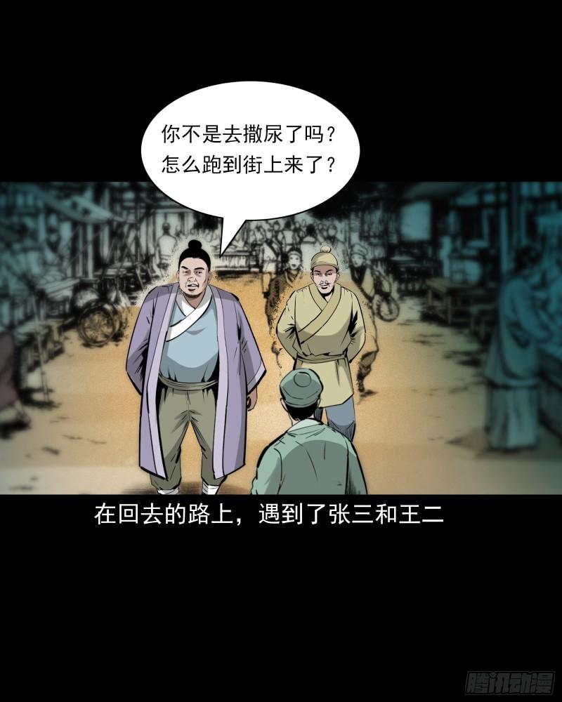 聊斋怪谈五通神未删减完整版电影漫画,第75话鼠娘子33图