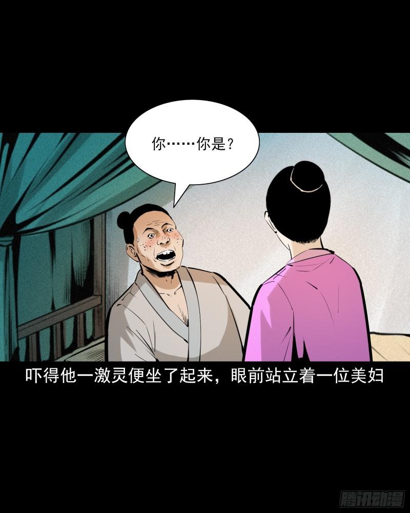 聊斋怪谈电影完整版免费漫画,第76话纸妻还魂15图