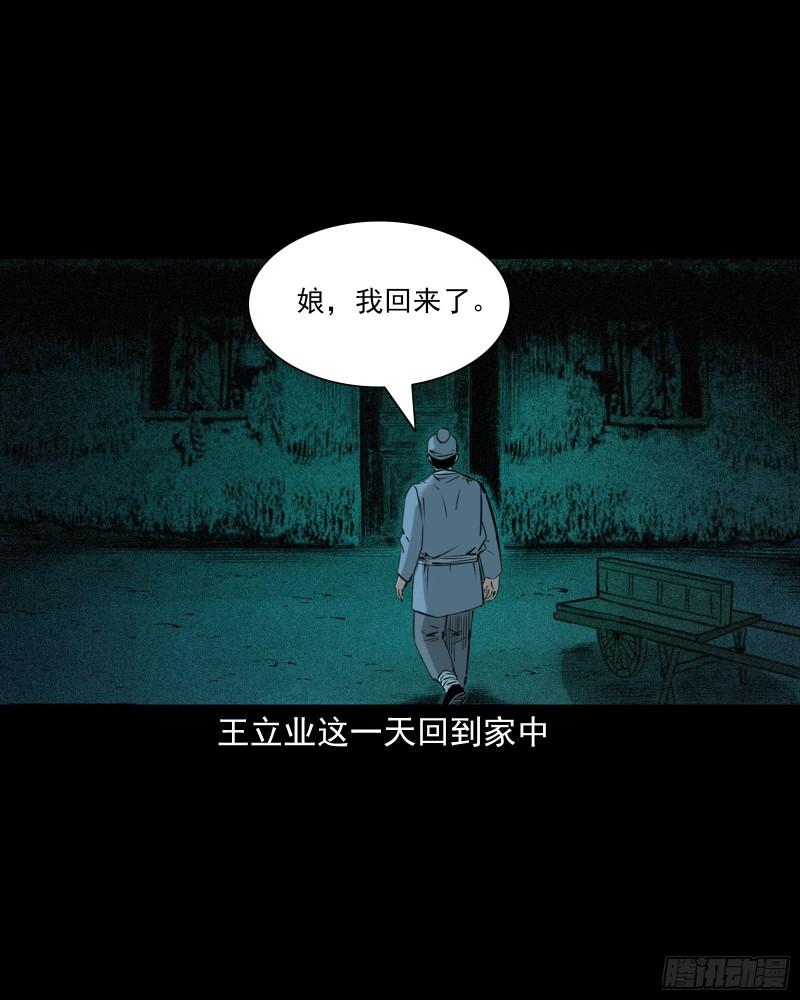 聊斋怪谈五通神未删减完整版电影漫画,第77话尸母32图