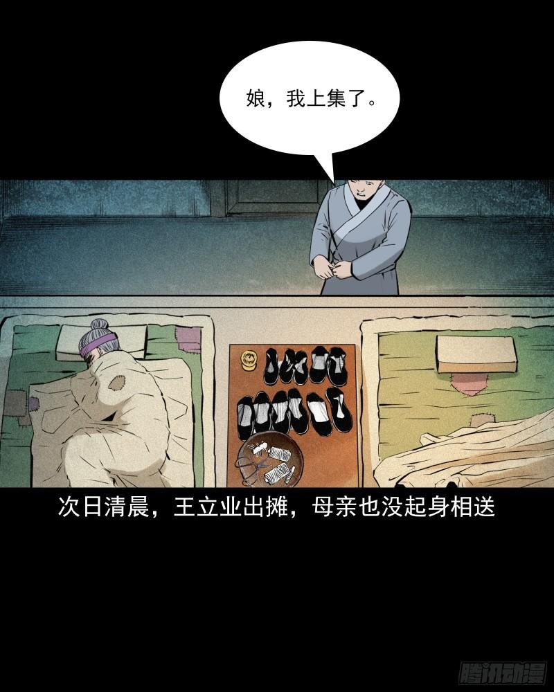 聊斋怪谈五通神未删减完整版电影漫画,第77话尸母19图