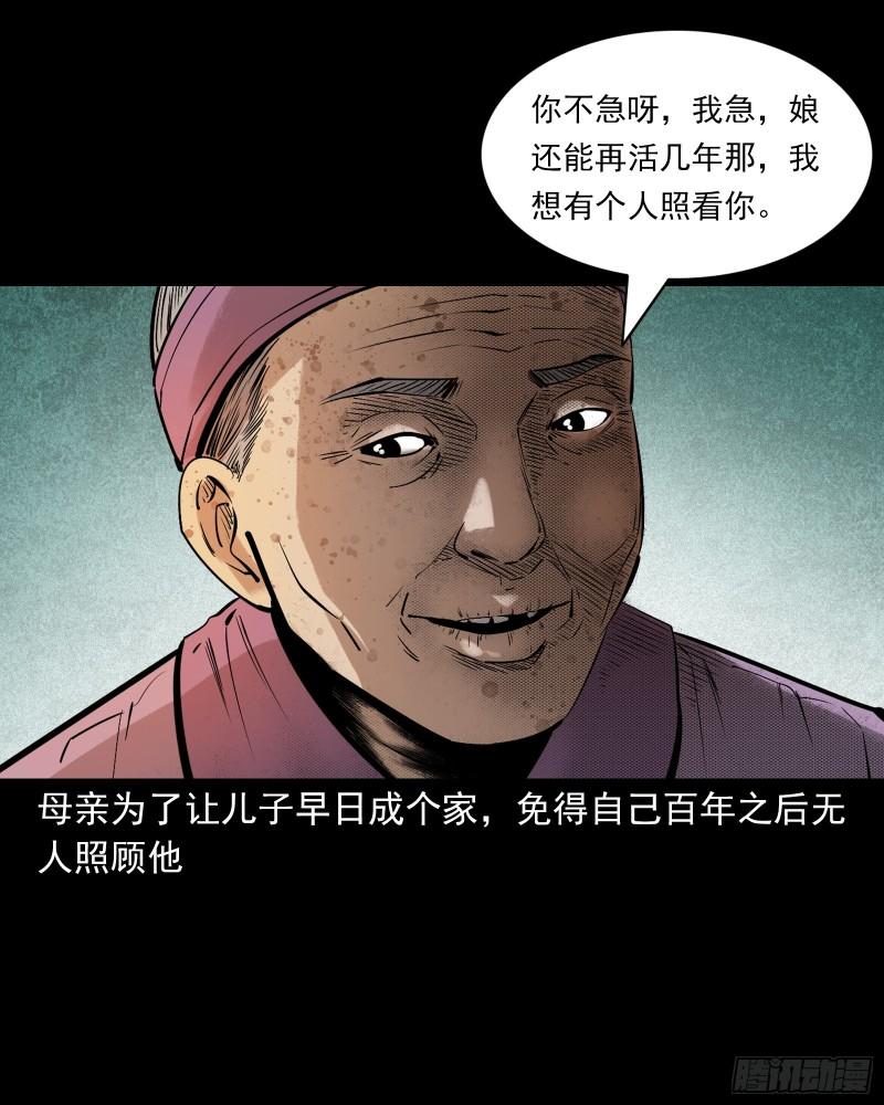 聊斋怪谈五通神未删减完整版电影漫画,第77话尸母6图